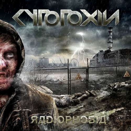 Cytotoxin - Discography (2011-2020)