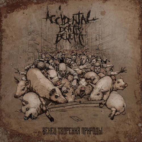 Accidental Death Benefit - The Crown Of Creation Of Nature (2017)