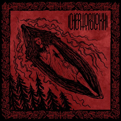 Chertopolokh - I (2017)