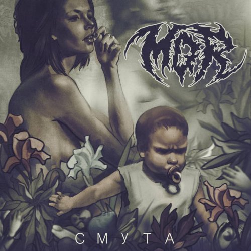 Mør - Смута (2018)