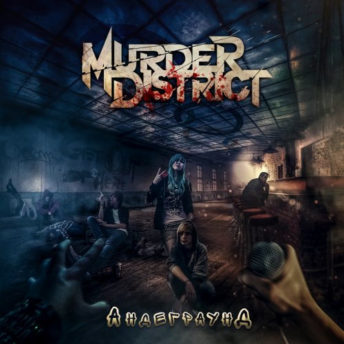 Murder District - Андеграунд (2018)