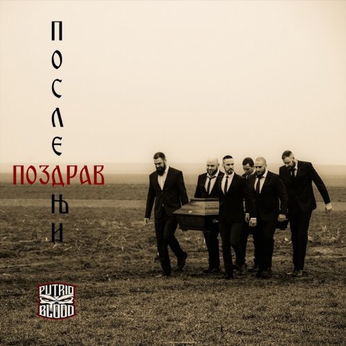 Putrid Blood - Poslednji Pozdrav (2018)