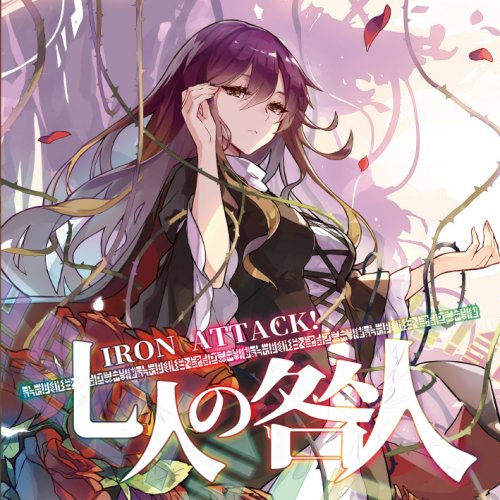 Iron Attack! - 七人の咎人 (2018)