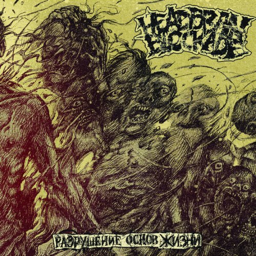 Head Brain Blockade - Разрушение Основ Жизни (2018)