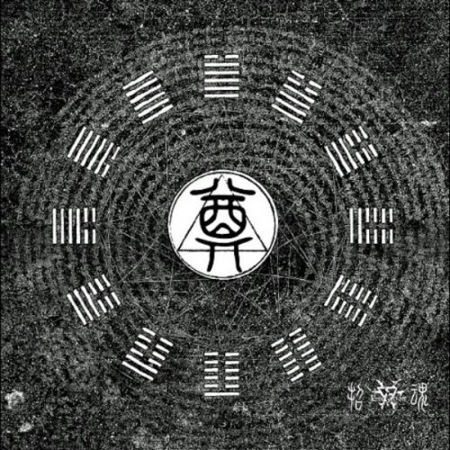 Evocation - 奠 (2018)