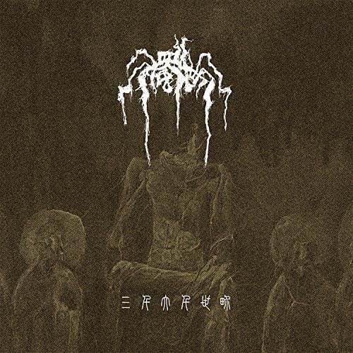 The Mortal World - San qian da qian shi jie (2018)