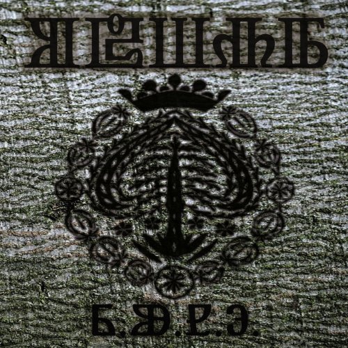 Obšar - R​.​U​.​N​.​E. (2018)