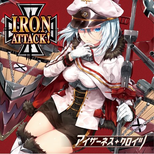 Iron Attack! - アイザーネス・クロイツ (2018)