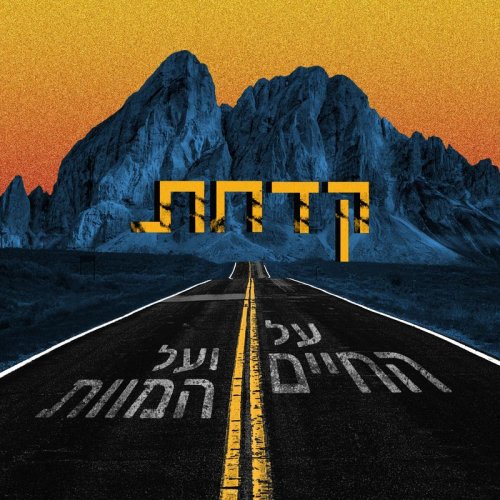 Kadachat - The Die Is Cast (2018)