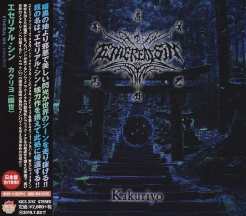 Ethereal Sin - Каkuriуо [Jараnеsе Еditiоn] (2019)