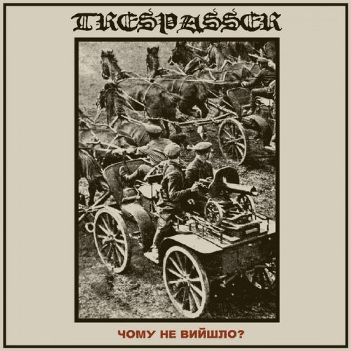 Trespasser - Чому Не Вийшло? (2018)