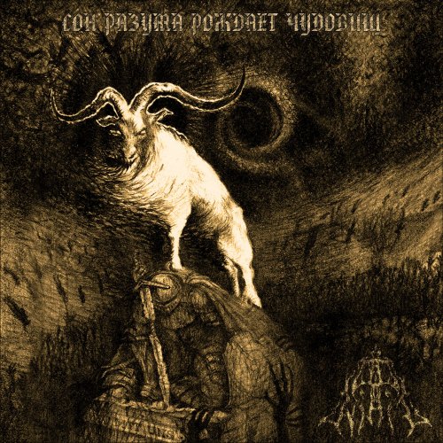 Ad Nihil - Сон Разума Рождает Чудовищ (2019)