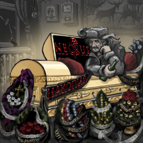 Necrus - Накопил (2019)