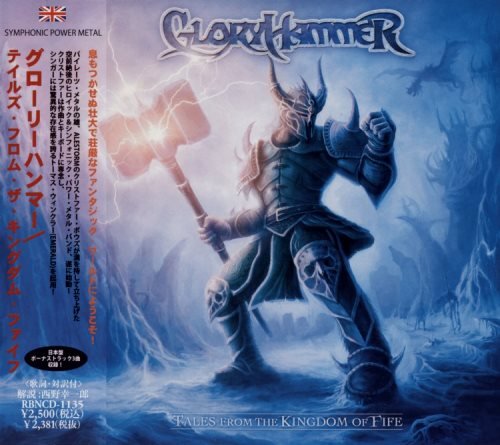 GloryHammer - Таlеs Frоm Тhe Кingdоm Оf Fifе [Jараnеsе Еditiоn] (2013)