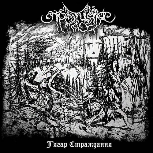 Протидія - Тягар Страждання (2019)