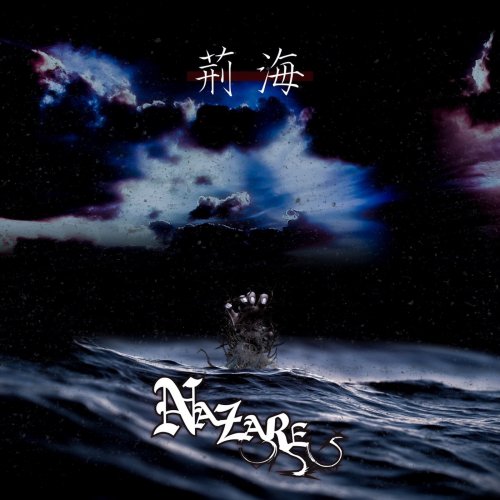 Nazare - 荊海 (Music selection ver.) (2019)