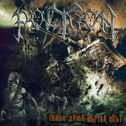 Polygon - Гнила Душа, Мъртва Плът (2019)