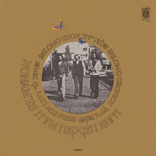 Kzat Aheret (Nonames) - Ktzat Acheret (1973)