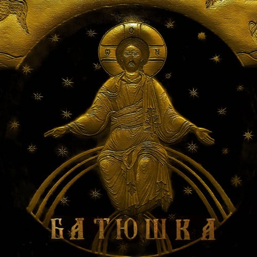 Батюшка (Batyushka) - Спасение (2020)