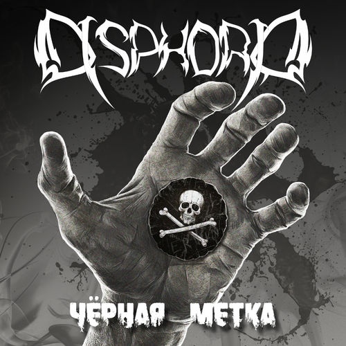 Disphoria - Чёрная метка (2020)