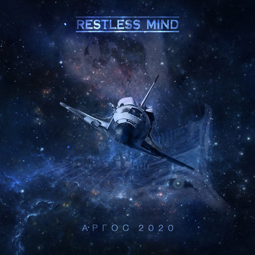 Restless Mind - Аргос 2020 (2020)