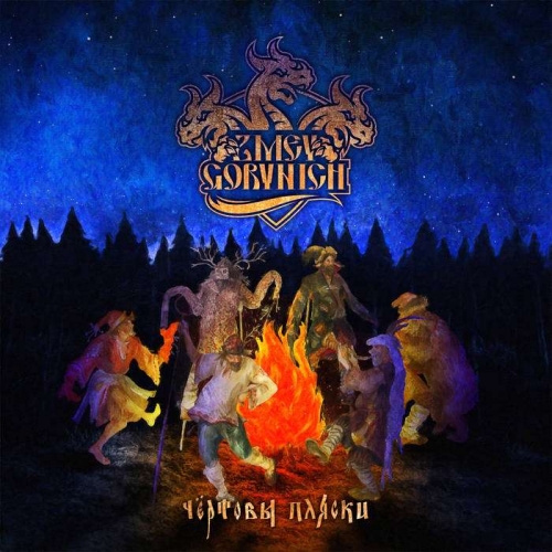 Zmey Gorynich - Чёртовы Пляски / Devilish Dances (2020)