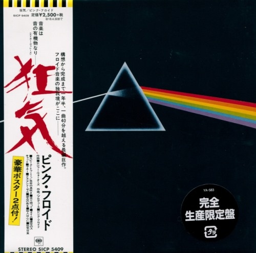 Pink Floyd - Dаrk Sidе Тhе Мооn [Jараnеsе Еditiоn] (1973) [2017]