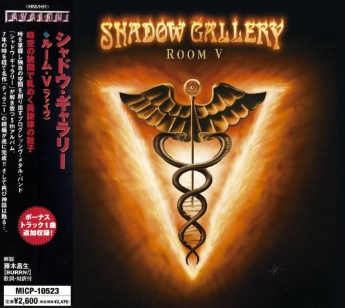 Shadow Gallery - RооmV [Jараnеsе Еditiоn] (2005)