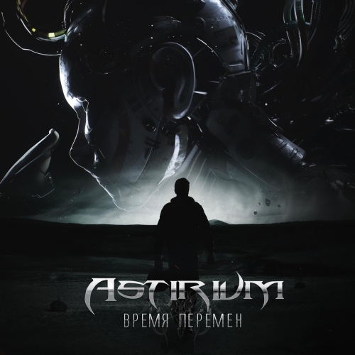 Astirium - Время перемен (2020)