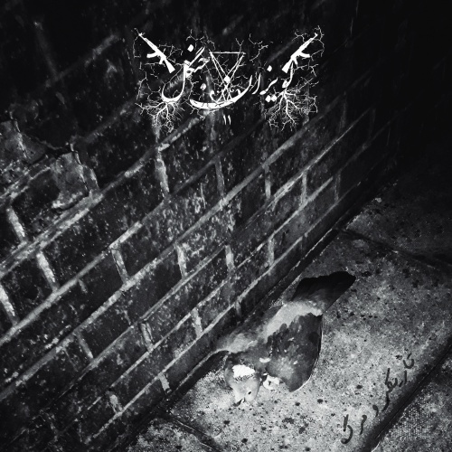 Lavizan Jangal - تاریکی و مرگ (2020)