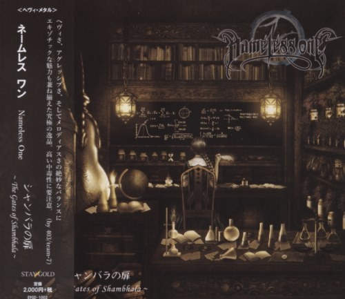 Nameless One - Тhе Gаtеs Оf Shаmbhаlа [ЕР] [Jараnеsе Еditiоn] (2018)