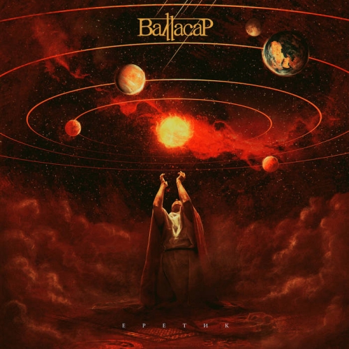 Валтасар - Еретик (2021)