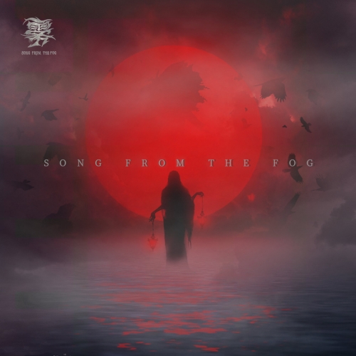 雾乐队 - SONG FROM THE FOG (2022)