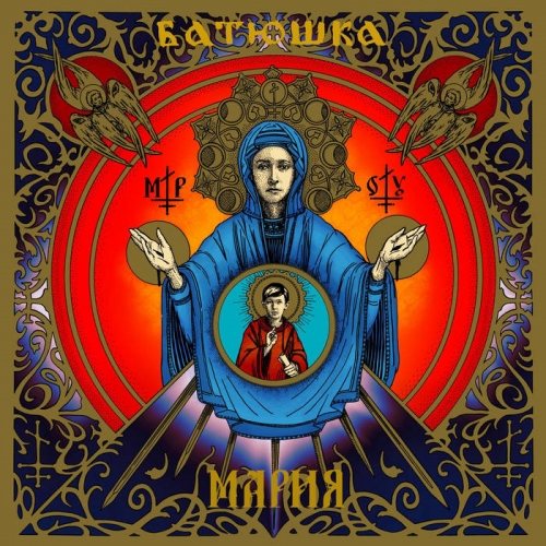 Batushka - Мария  / Maria (2022)