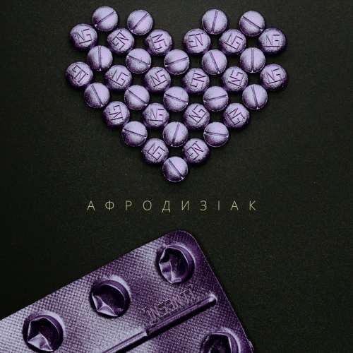 Ingenti - Афродизіак (2022)