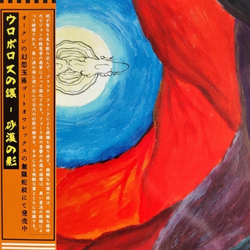 Circle Of Ouroborus - Aavikon Varjo (2022)