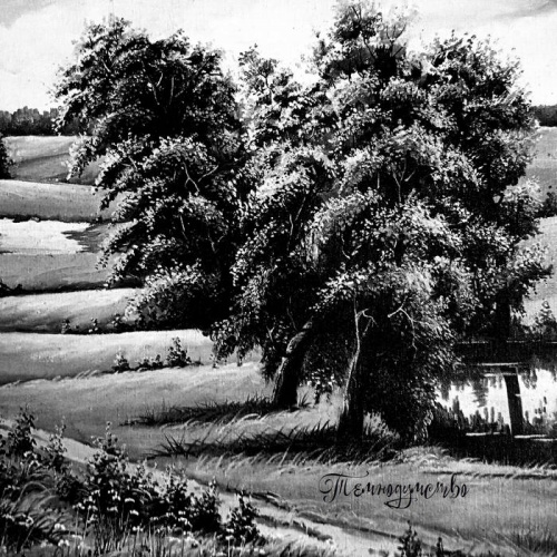 Смутний Яр - Т​е​м​н​о​д​у​м​с​т​в​о (2022)