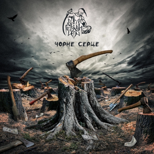 Hetman (Гетьман) - Чорне серце (2022)