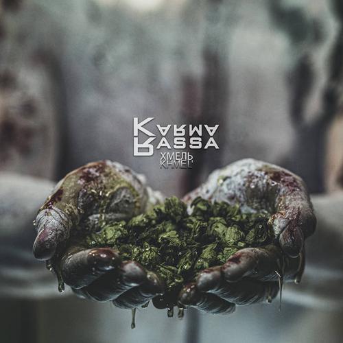 Karma Rassa - Khmel (2023)