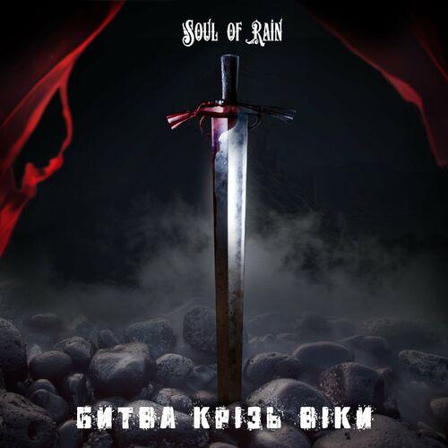 Soul of Rain - Битва крізь віки (2023)