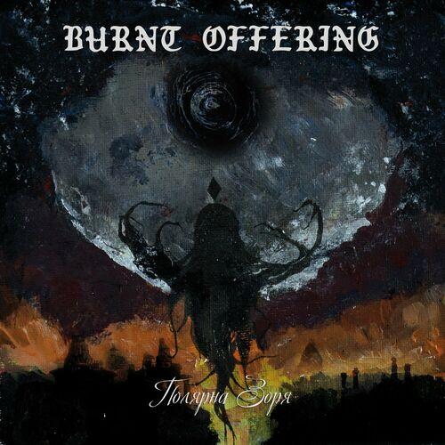 Burnt Offering - Полярна Зоря (Polaris) (2023)