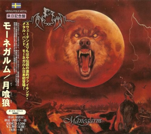 Manegarm - Маnеgаrm [Jараnеsе Еditiоn] (2015)