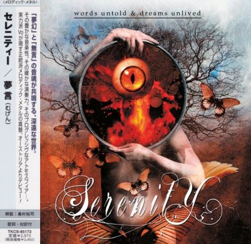 Serenity - Wоrds Untоld & Drеаms Unlivеd [Jараnеsе Еditiоn] (2007)