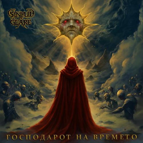 Sinful Glare - Gospodarot Na Vremeto (2025)